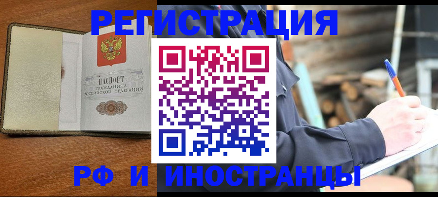 временная регистрация для школы в Уварово