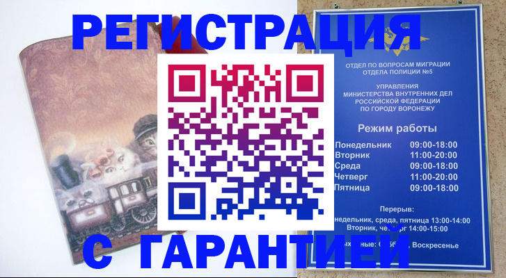 временная регистрация законно в Уварово